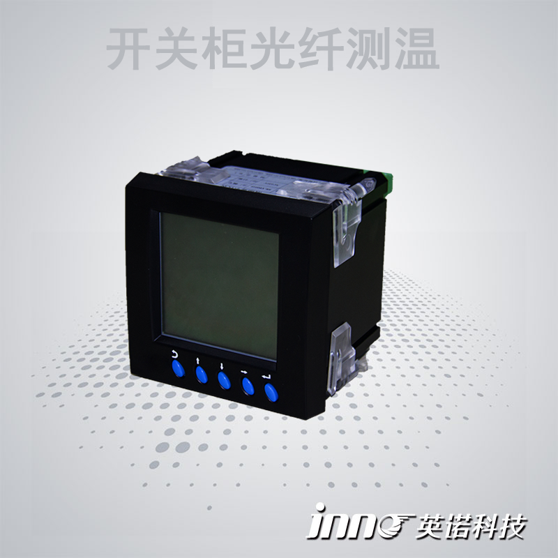 高壓開(kāi)關(guān)柜光纖測溫系統